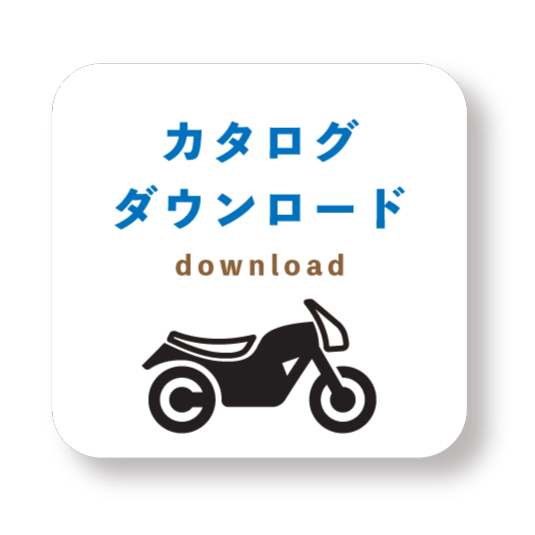 カタログダウンロード