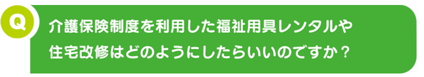 介護保険について