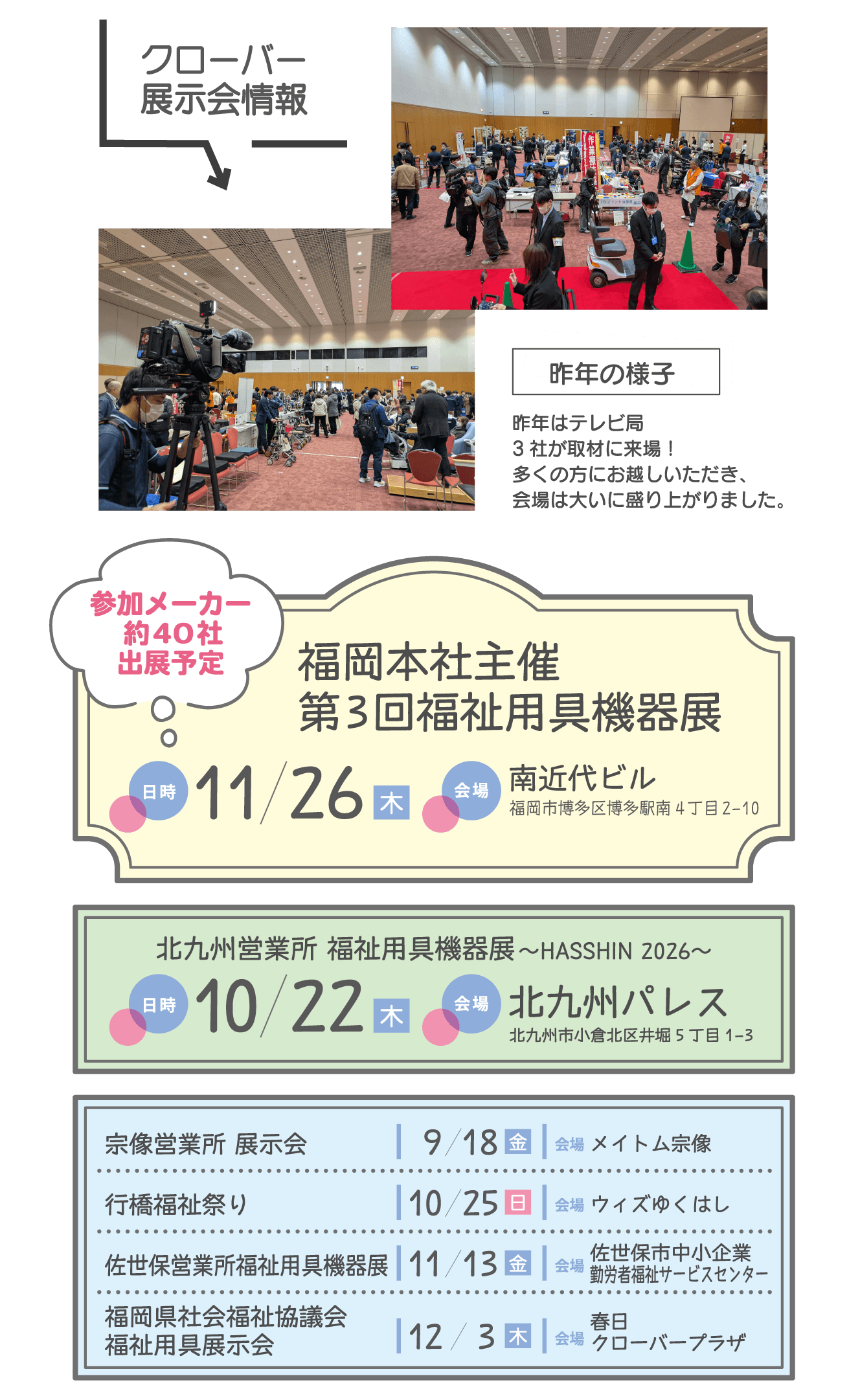 クローバー展示会情報