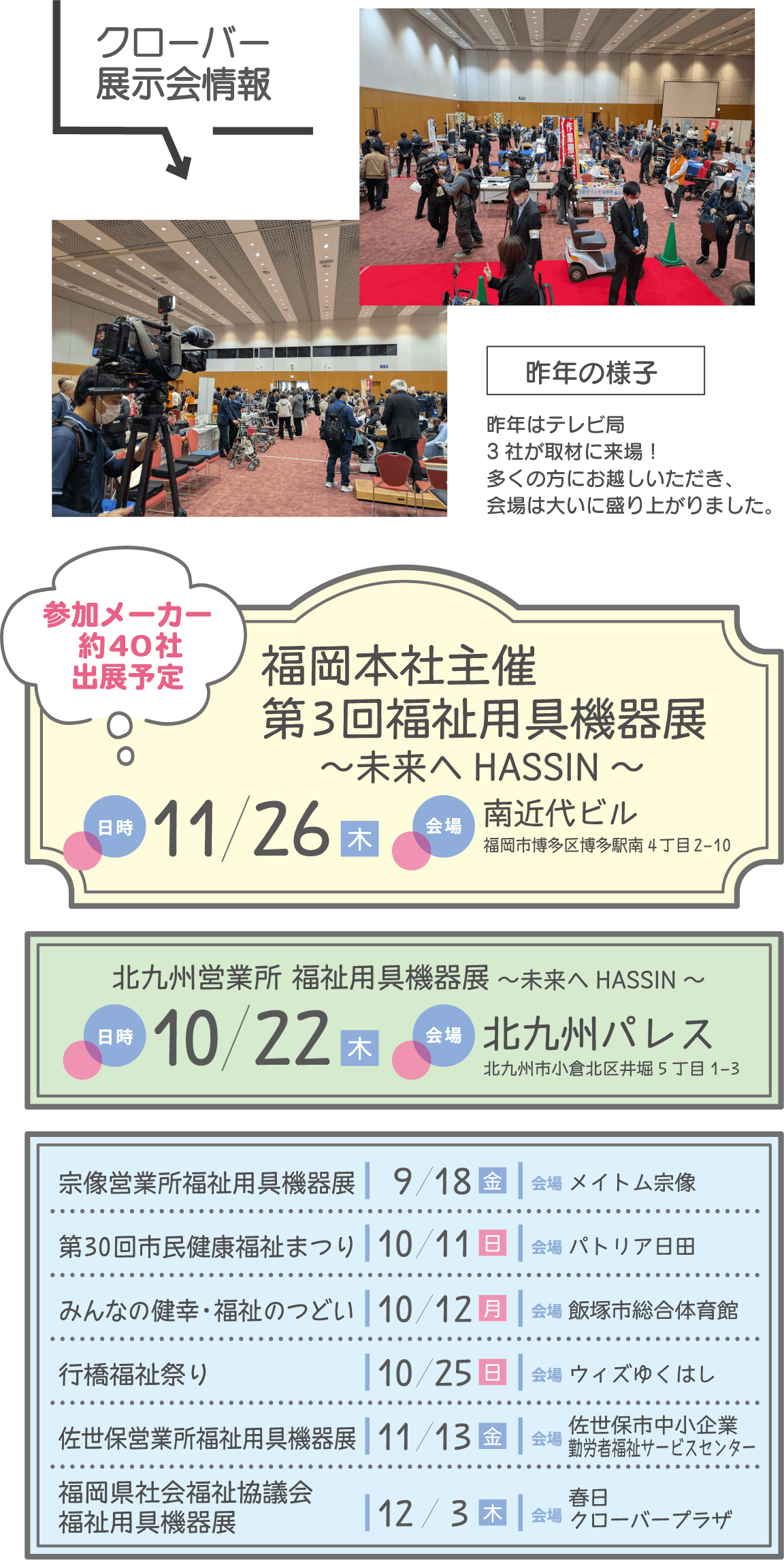 クローバー展示会情報